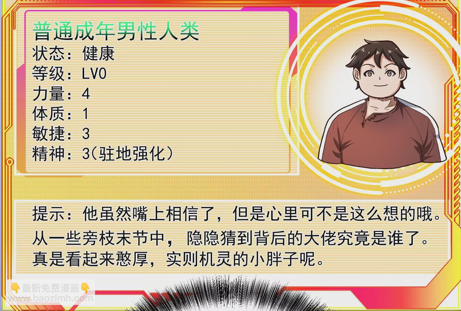 古神遊戲 - 第58話情商！會裝傻纔是好朋友(2/3) - 3